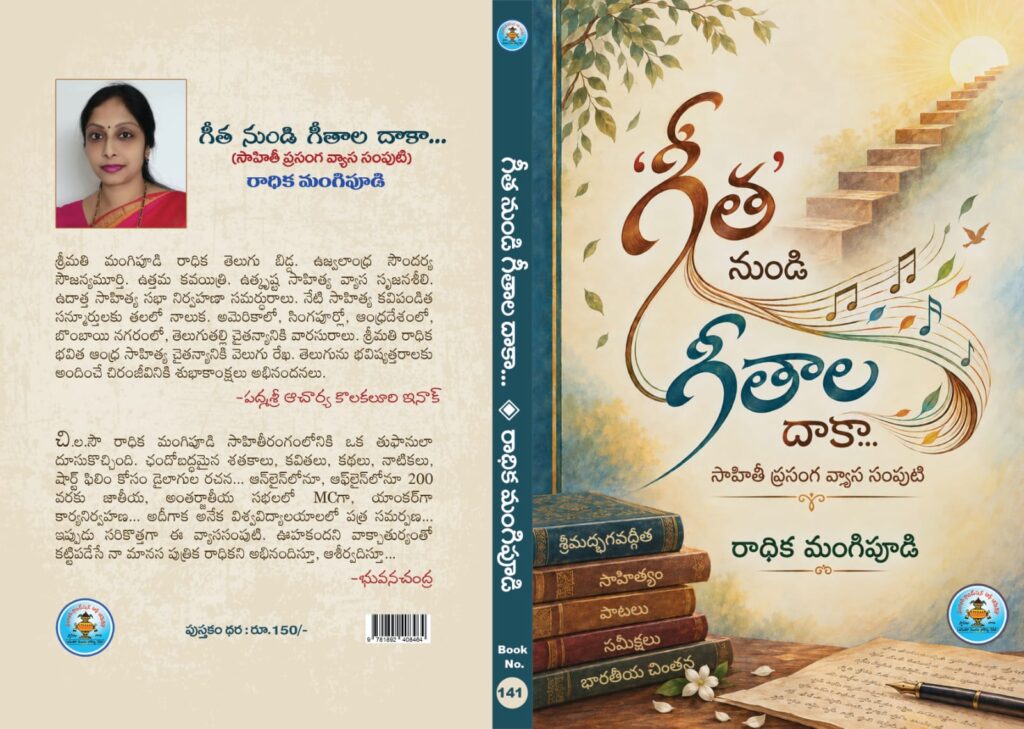 గీత నుండి గీతాల దాకా