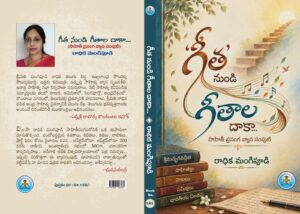 గీత నుండి గీతాల దాకా